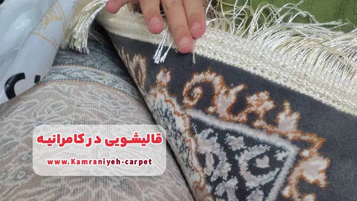 قالیشویی vip کامرانیه، شستشوی تضمین شده فرش‌های نفیس